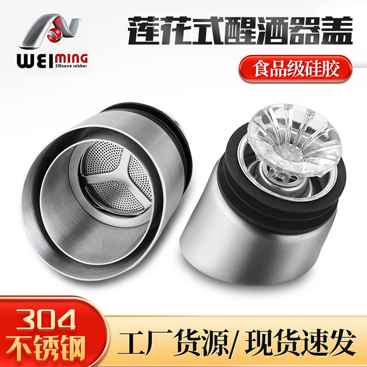 在工藝上食品級(jí)不銹鋼紅酒塞所具備的優(yōu)勢